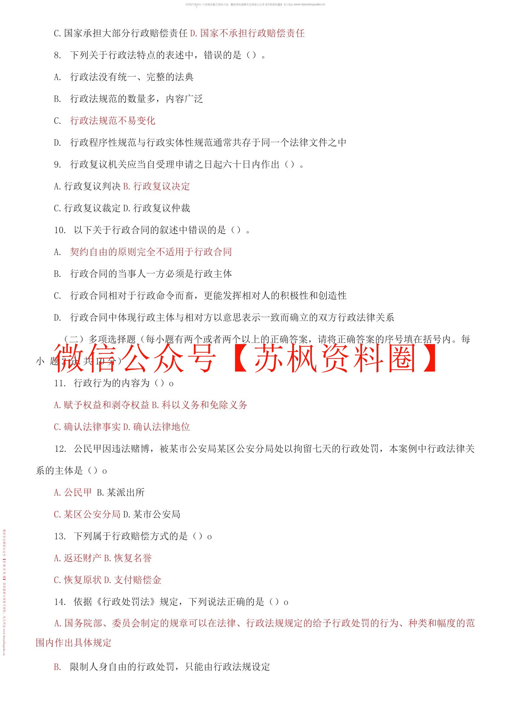 行政诉讼法